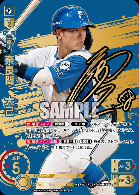 奈良間　大己(北海道日本ハムファイターズ)(SSPP) 【26BP03-F07SSPP】